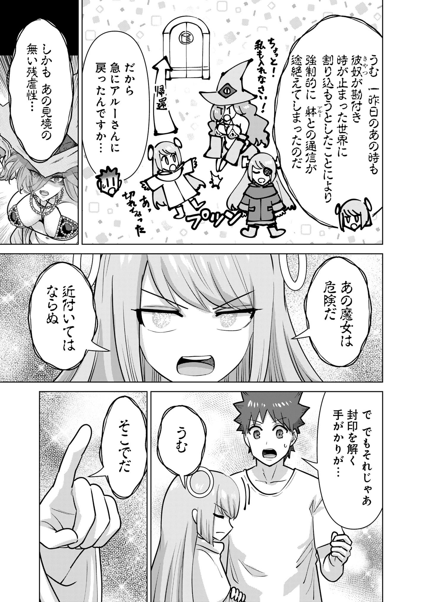 ISEKAI DANYUU ~SHIRU DANYUU GA ISEKAI TENSEI SHITE ERO CHISHIKI FURU KATSUYO DE MUSOU DANYUU NI NARU HANASHI~ - raw - Chapter 80 - https://jpdd.ccdd.to/JPDD/isekaidanyuushirudanyuugaisekaitenseishiteerochishikifurukatsuyodemusoudanyuuninaruhanashi/800000/n3hrm4chmpk.jpg