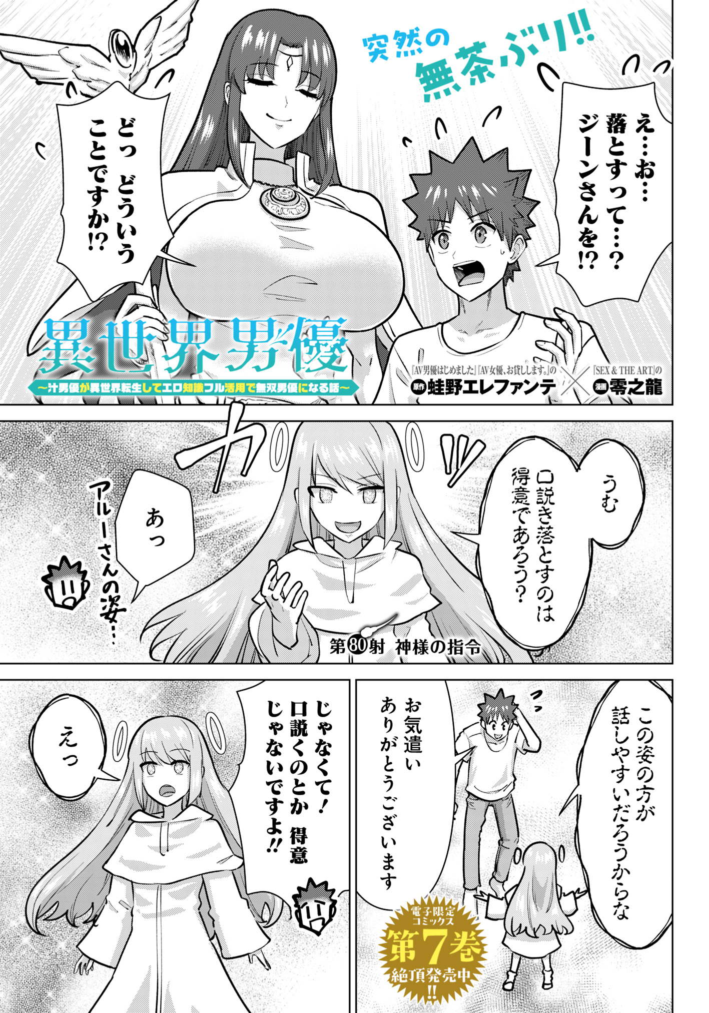 ISEKAI DANYUU ~SHIRU DANYUU GA ISEKAI TENSEI SHITE ERO CHISHIKI FURU KATSUYO DE MUSOU DANYUU NI NARU HANASHI~ - raw - Chapter 80 - https://jpdd.ccdd.to/JPDD/isekaidanyuushirudanyuugaisekaitenseishiteerochishikifurukatsuyodemusoudanyuuninaruhanashi/800000/uvhcxzng3hf.jpg