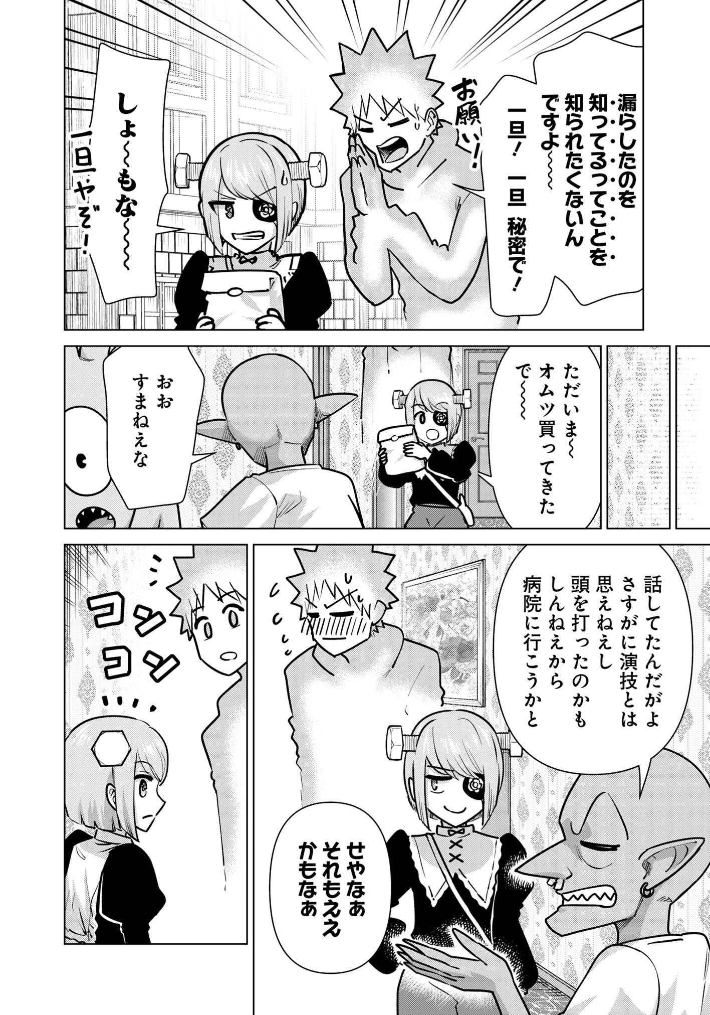 ISEKAI DANYUU ~SHIRU DANYUU GA ISEKAI TENSEI SHITE ERO CHISHIKI FURU KATSUYO DE MUSOU DANYUU NI NARU HANASHI~ - raw - Chapter 81 - https://jpdd.ccdd.to/JPDD/isekaidanyuushirudanyuugaisekaitenseishiteerochishikifurukatsuyodemusoudanyuuninaruhanashi/810000/jad5si2vmtj.jpg