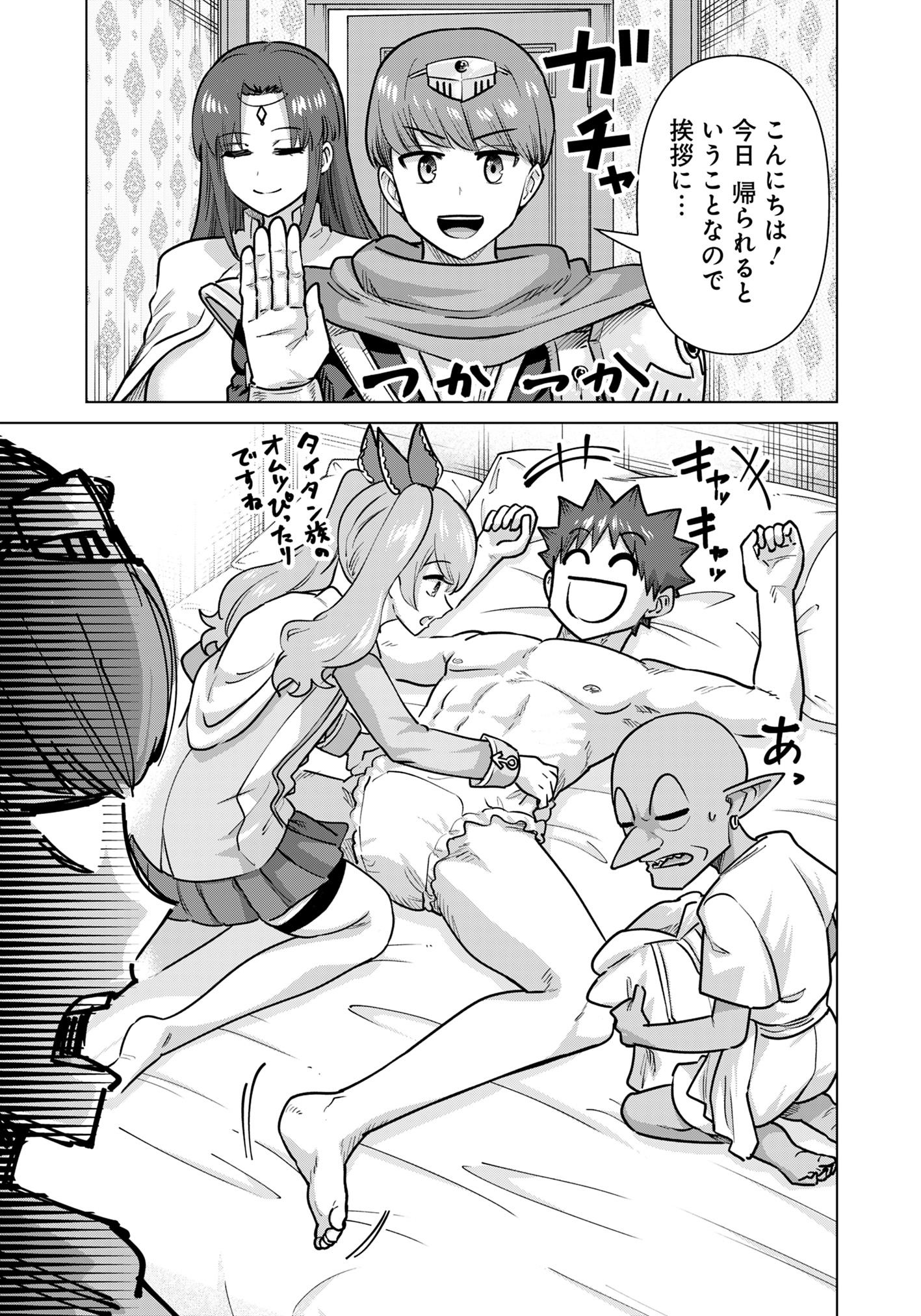 ISEKAI DANYUU ~SHIRU DANYUU GA ISEKAI TENSEI SHITE ERO CHISHIKI FURU KATSUYO DE MUSOU DANYUU NI NARU HANASHI~ - raw - Chapter 81 - https://jpdd.ccdd.to/JPDD/isekaidanyuushirudanyuugaisekaitenseishiteerochishikifurukatsuyodemusoudanyuuninaruhanashi/810000/ocmc3doyrja.jpg