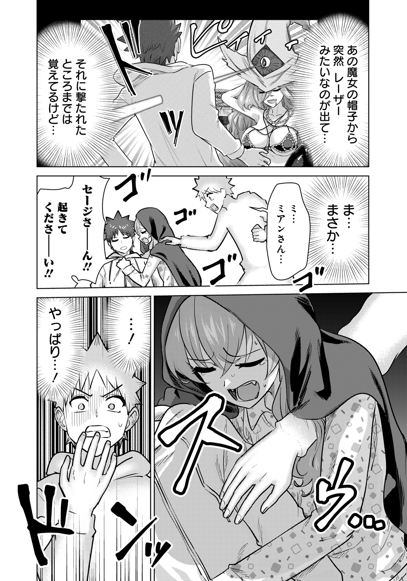 ISEKAI DANYUU ~SHIRU DANYUU GA ISEKAI TENSEI SHITE ERO CHISHIKI FURU KATSUYO DE MUSOU DANYUU NI NARU HANASHI~ - raw - Chapter 81 - https://jpdd.ccdd.to/JPDD/isekaidanyuushirudanyuugaisekaitenseishiteerochishikifurukatsuyodemusoudanyuuninaruhanashi/810000/yrbxawqb4ye.jpg