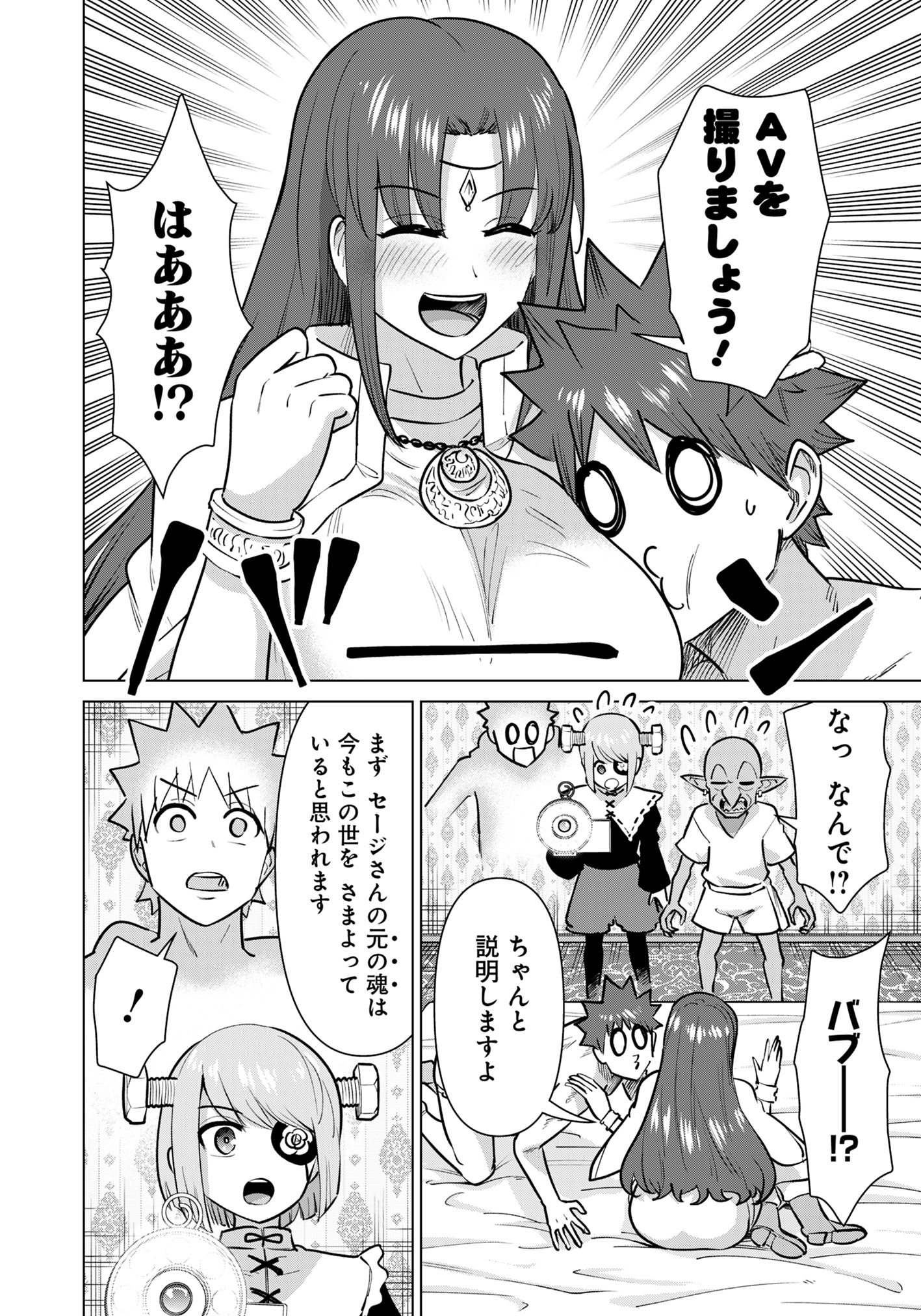 ISEKAI DANYUU ~SHIRU DANYUU GA ISEKAI TENSEI SHITE ERO CHISHIKI FURU KATSUYO DE MUSOU DANYUU NI NARU HANASHI~ - raw - Chapter 82 - https://jpdd.ccdd.to/JPDD/isekaidanyuushirudanyuugaisekaitenseishiteerochishikifurukatsuyodemusoudanyuuninaruhanashi/820000/lpsz4sawtbm.jpg