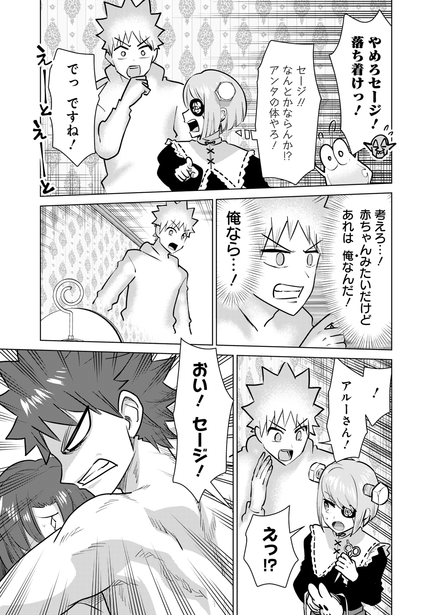 ISEKAI DANYUU ~SHIRU DANYUU GA ISEKAI TENSEI SHITE ERO CHISHIKI FURU KATSUYO DE MUSOU DANYUU NI NARU HANASHI~ - raw - Chapter 82 - https://jpdd.ccdd.to/JPDD/isekaidanyuushirudanyuugaisekaitenseishiteerochishikifurukatsuyodemusoudanyuuninaruhanashi/820000/npfq5wgwnzx.jpg
