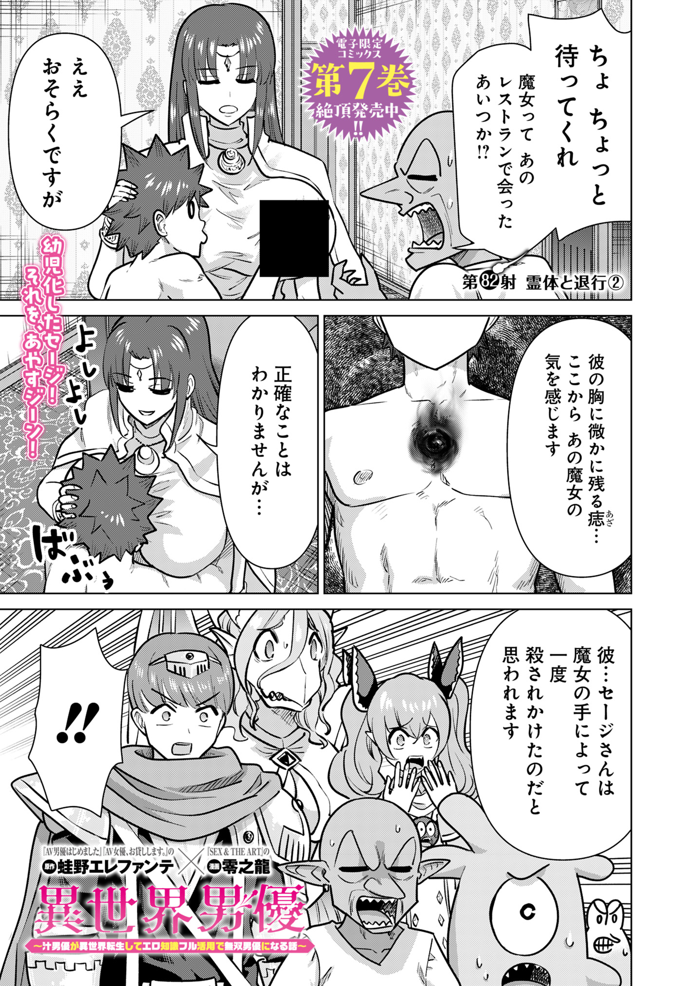 ISEKAI DANYUU ~SHIRU DANYUU GA ISEKAI TENSEI SHITE ERO CHISHIKI FURU KATSUYO DE MUSOU DANYUU NI NARU HANASHI~ - raw - Chapter 82 - https://jpdd.ccdd.to/JPDD/isekaidanyuushirudanyuugaisekaitenseishiteerochishikifurukatsuyodemusoudanyuuninaruhanashi/820000/oslgl00fj2b.jpg