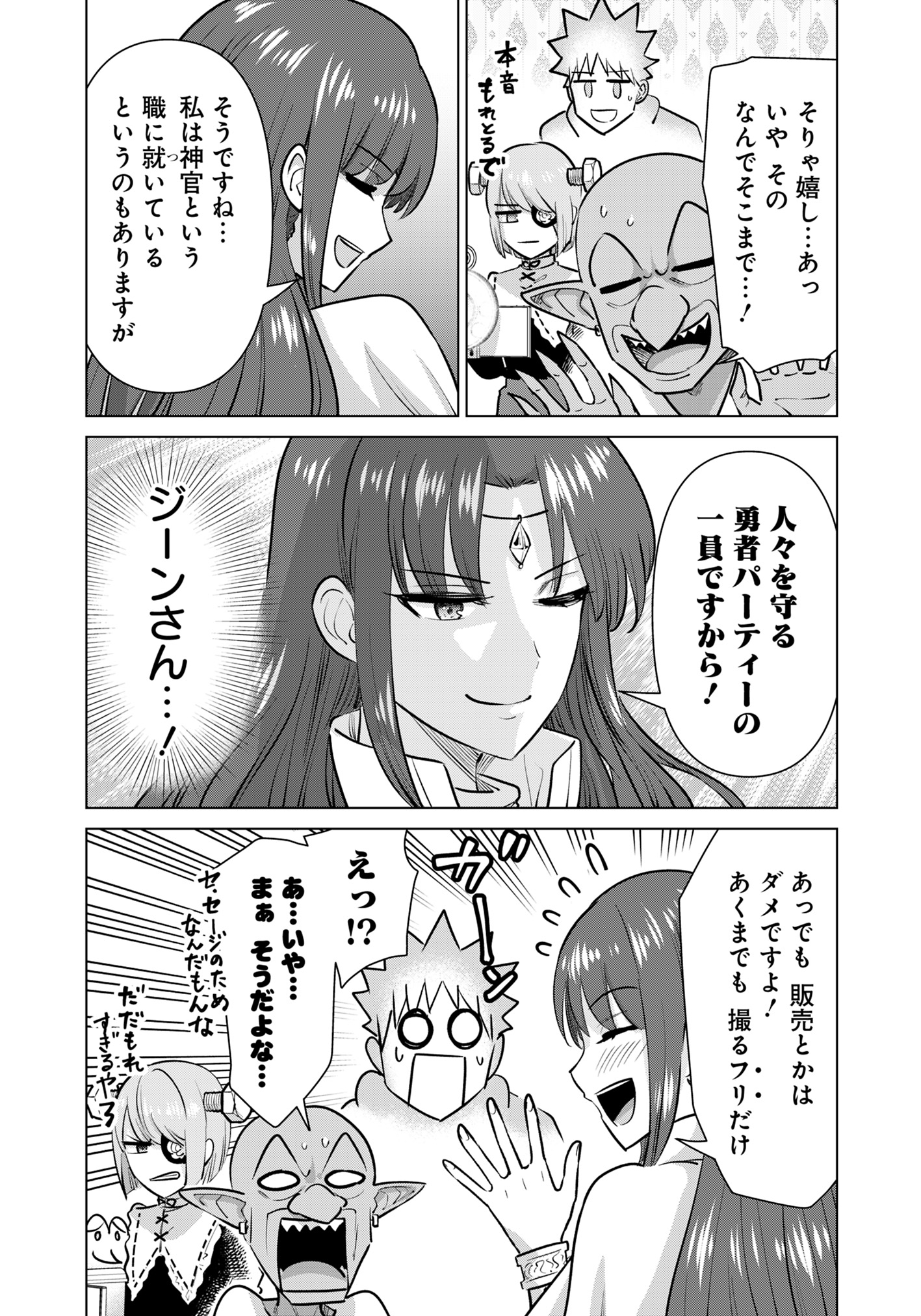 ISEKAI DANYUU ~SHIRU DANYUU GA ISEKAI TENSEI SHITE ERO CHISHIKI FURU KATSUYO DE MUSOU DANYUU NI NARU HANASHI~ - raw - Chapter 82 - https://jpdd.ccdd.to/JPDD/isekaidanyuushirudanyuugaisekaitenseishiteerochishikifurukatsuyodemusoudanyuuninaruhanashi/820000/r5es50i2iow.jpg