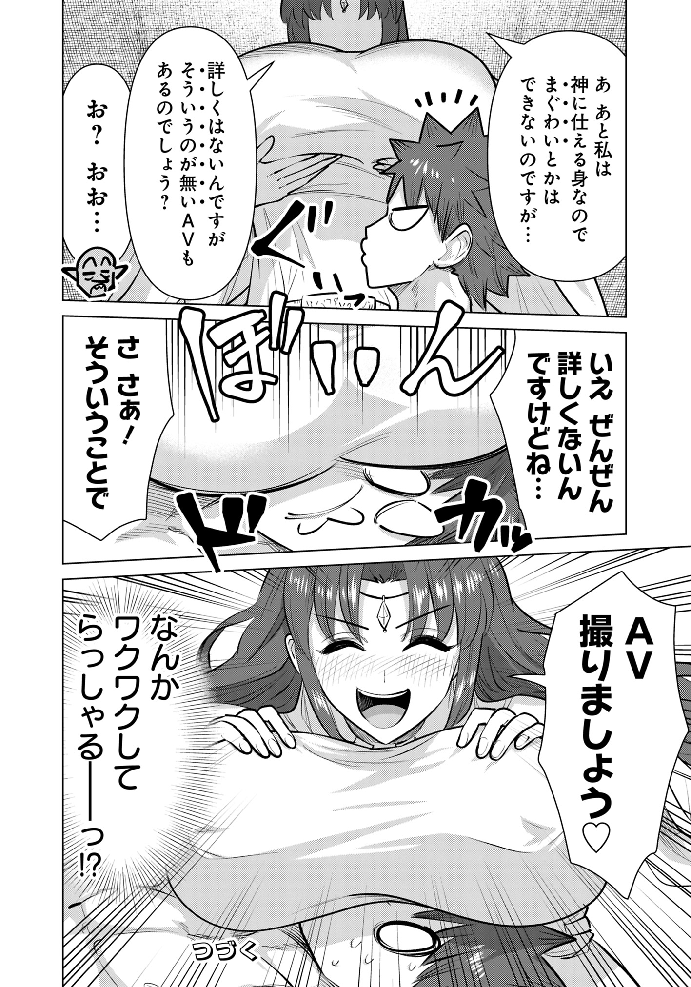 ISEKAI DANYUU ~SHIRU DANYUU GA ISEKAI TENSEI SHITE ERO CHISHIKI FURU KATSUYO DE MUSOU DANYUU NI NARU HANASHI~ - raw - Chapter 82 - https://jpdd.ccdd.to/JPDD/isekaidanyuushirudanyuugaisekaitenseishiteerochishikifurukatsuyodemusoudanyuuninaruhanashi/820000/zandlgh2z5k.jpg