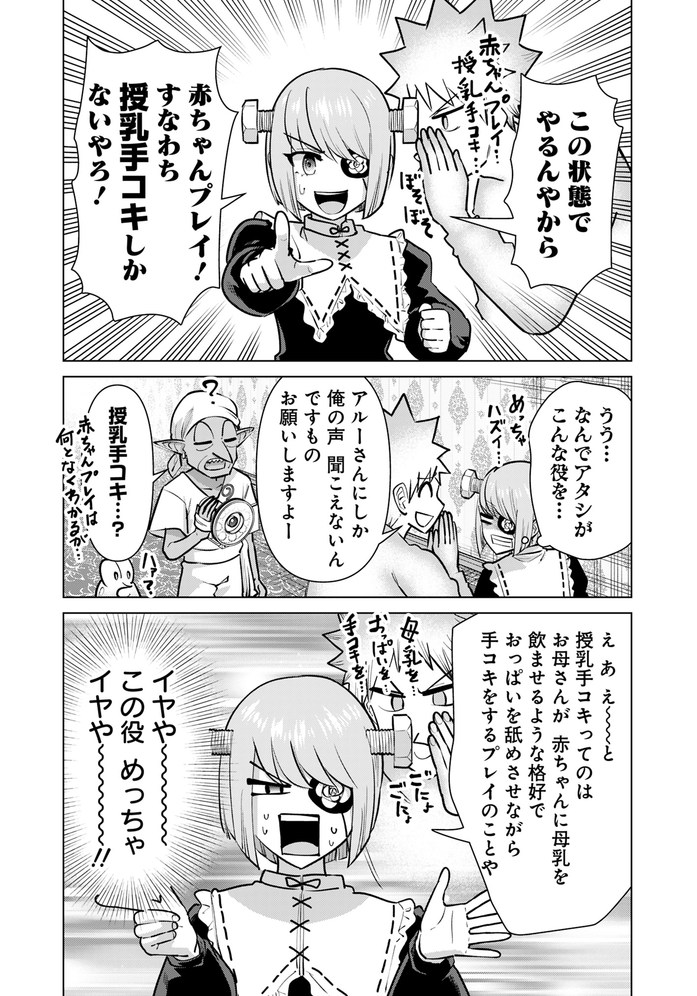 ISEKAI DANYUU ~SHIRU DANYUU GA ISEKAI TENSEI SHITE ERO CHISHIKI FURU KATSUYO DE MUSOU DANYUU NI NARU HANASHI~ - raw - Chapter 83 - https://jpdd.ccdd.to/JPDD/isekaidanyuushirudanyuugaisekaitenseishiteerochishikifurukatsuyodemusoudanyuuninaruhanashi/830000/0153j422ywe.jpg