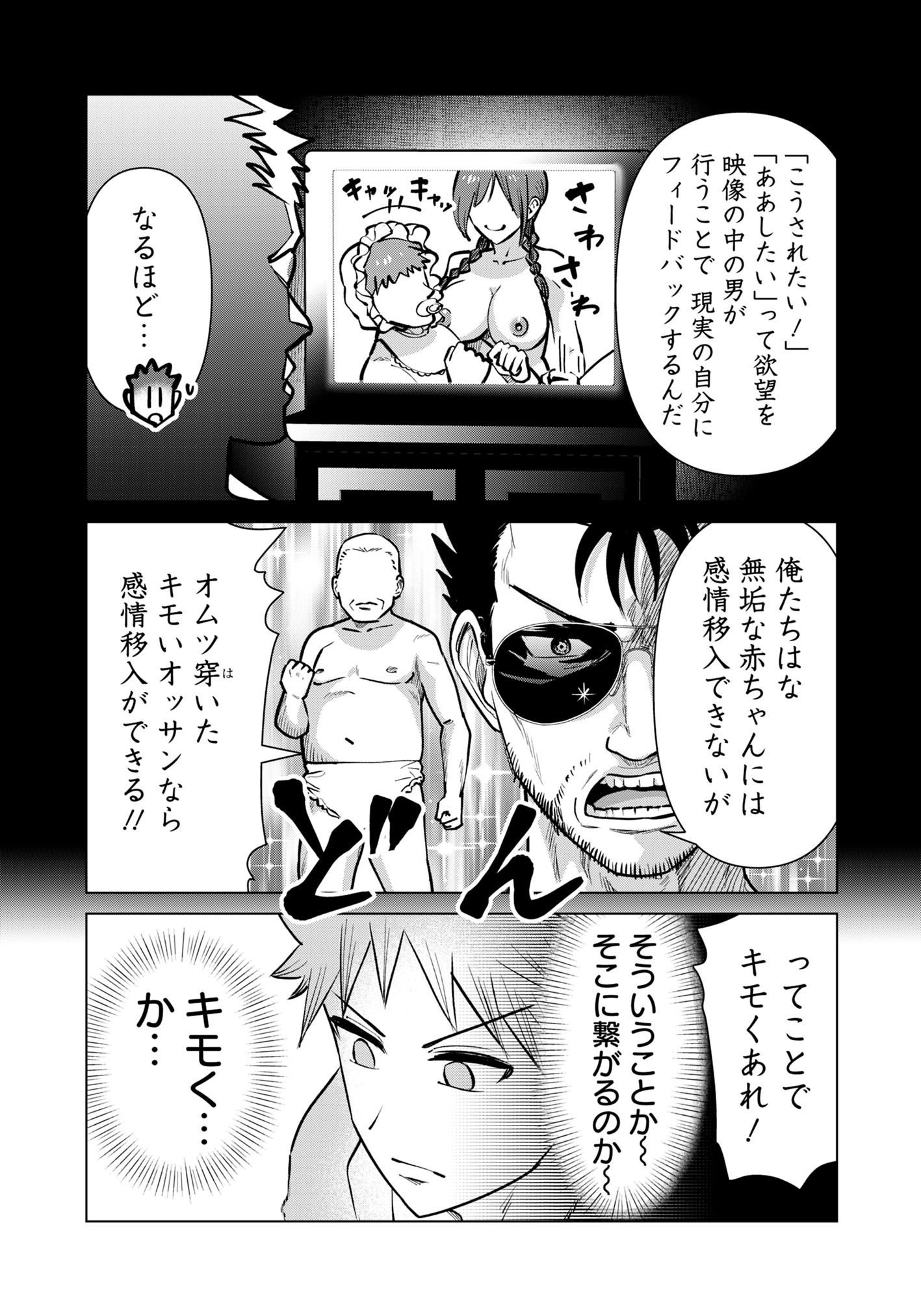 ISEKAI DANYUU ~SHIRU DANYUU GA ISEKAI TENSEI SHITE ERO CHISHIKI FURU KATSUYO DE MUSOU DANYUU NI NARU HANASHI~ - raw - Chapter 83 - https://jpdd.ccdd.to/JPDD/isekaidanyuushirudanyuugaisekaitenseishiteerochishikifurukatsuyodemusoudanyuuninaruhanashi/830000/4te5odur5ha.jpg