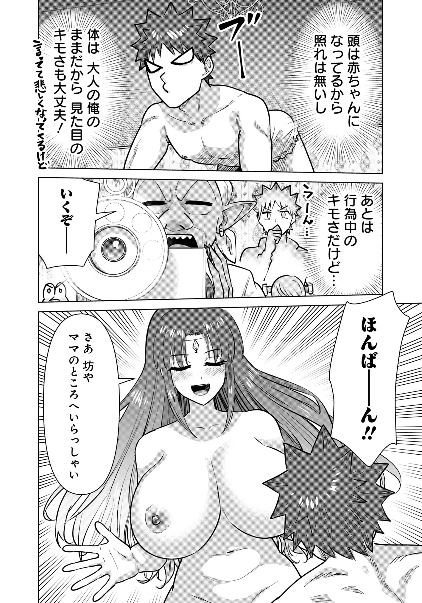 ISEKAI DANYUU ~SHIRU DANYUU GA ISEKAI TENSEI SHITE ERO CHISHIKI FURU KATSUYO DE MUSOU DANYUU NI NARU HANASHI~ - raw - Chapter 83 - https://jpdd.ccdd.to/JPDD/isekaidanyuushirudanyuugaisekaitenseishiteerochishikifurukatsuyodemusoudanyuuninaruhanashi/830000/gr5byyyfdq3.jpg