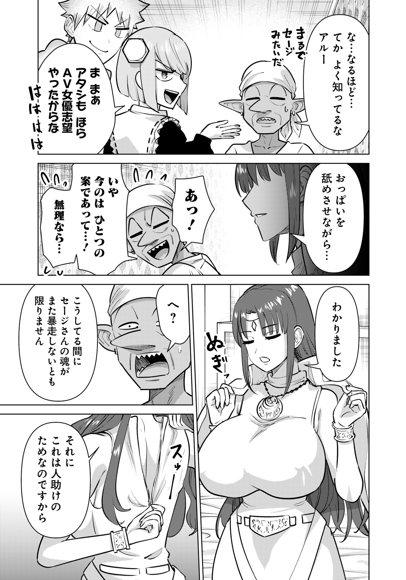 ISEKAI DANYUU ~SHIRU DANYUU GA ISEKAI TENSEI SHITE ERO CHISHIKI FURU KATSUYO DE MUSOU DANYUU NI NARU HANASHI~ - raw - Chapter 83 - https://jpdd.ccdd.to/JPDD/isekaidanyuushirudanyuugaisekaitenseishiteerochishikifurukatsuyodemusoudanyuuninaruhanashi/830000/rwx3bnspb5d.jpg