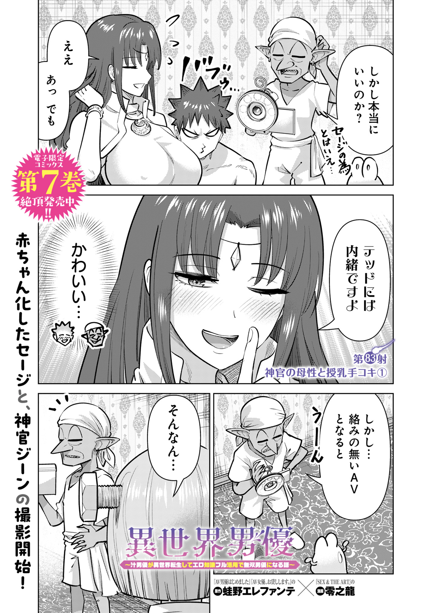 ISEKAI DANYUU ~SHIRU DANYUU GA ISEKAI TENSEI SHITE ERO CHISHIKI FURU KATSUYO DE MUSOU DANYUU NI NARU HANASHI~ - raw - Chapter 83 - https://jpdd.ccdd.to/JPDD/isekaidanyuushirudanyuugaisekaitenseishiteerochishikifurukatsuyodemusoudanyuuninaruhanashi/830000/tnqfz24aj4y.jpg