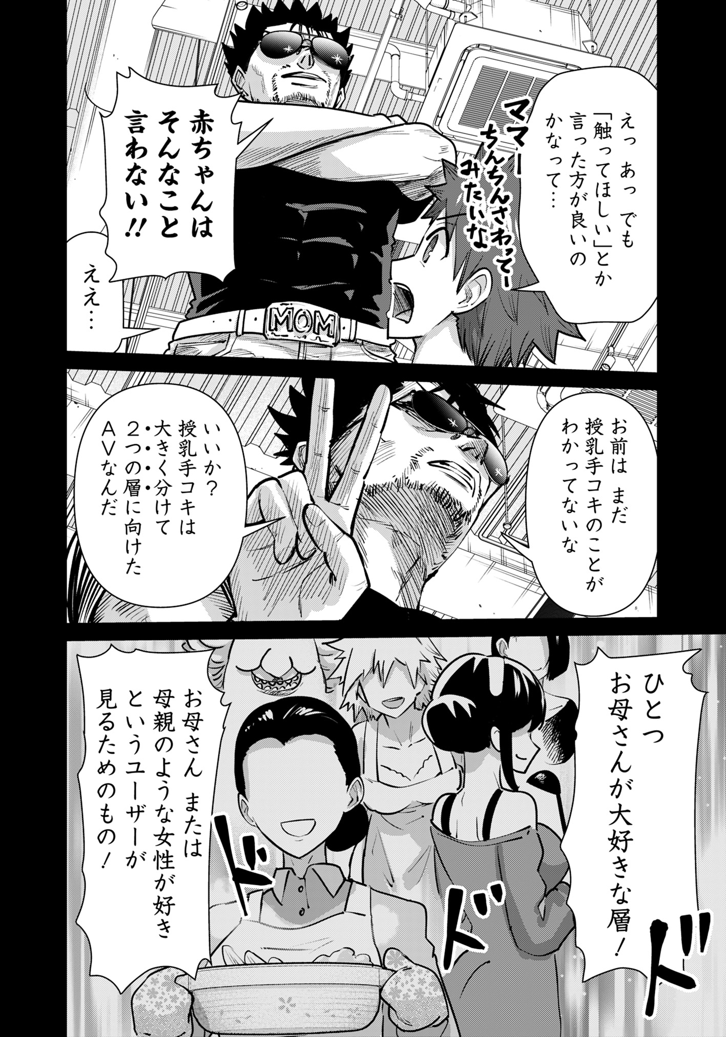 ISEKAI DANYUU ~SHIRU DANYUU GA ISEKAI TENSEI SHITE ERO CHISHIKI FURU KATSUYO DE MUSOU DANYUU NI NARU HANASHI~ - raw - Chapter 84 - https://jpdd.ccdd.to/JPDD/isekaidanyuushirudanyuugaisekaitenseishiteerochishikifurukatsuyodemusoudanyuuninaruhanashi/840000/3z3pvmzxgt2.jpg