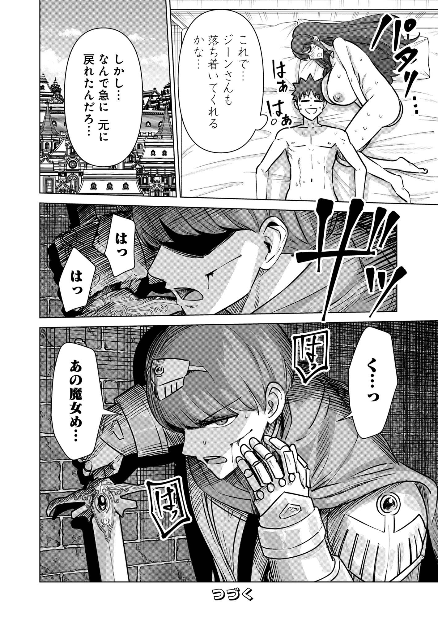 ISEKAI DANYUU ~SHIRU DANYUU GA ISEKAI TENSEI SHITE ERO CHISHIKI FURU KATSUYO DE MUSOU DANYUU NI NARU HANASHI~ - raw - Chapter 84 - https://jpdd.ccdd.to/JPDD/isekaidanyuushirudanyuugaisekaitenseishiteerochishikifurukatsuyodemusoudanyuuninaruhanashi/840000/jnsgop5dygx.jpg