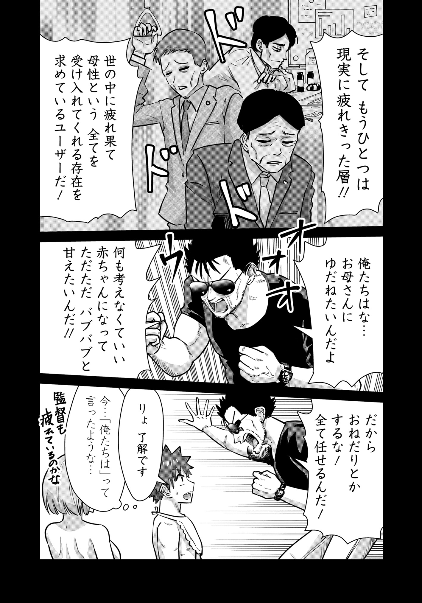 ISEKAI DANYUU ~SHIRU DANYUU GA ISEKAI TENSEI SHITE ERO CHISHIKI FURU KATSUYO DE MUSOU DANYUU NI NARU HANASHI~ - raw - Chapter 84 - https://jpdd.ccdd.to/JPDD/isekaidanyuushirudanyuugaisekaitenseishiteerochishikifurukatsuyodemusoudanyuuninaruhanashi/840000/ms2qg4jneep.jpg