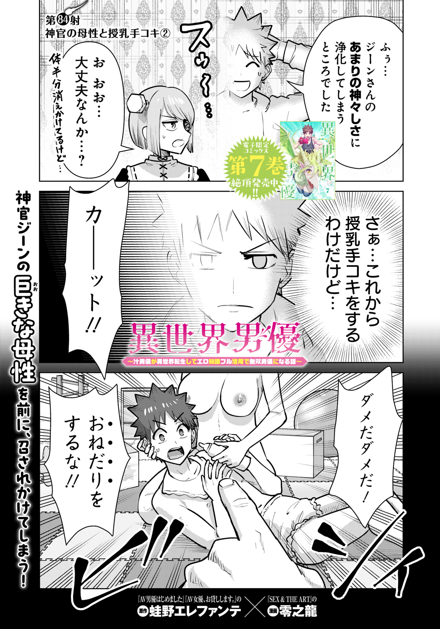 ISEKAI DANYUU ~SHIRU DANYUU GA ISEKAI TENSEI SHITE ERO CHISHIKI FURU KATSUYO DE MUSOU DANYUU NI NARU HANASHI~ - raw - Chapter 84 - https://jpdd.ccdd.to/JPDD/isekaidanyuushirudanyuugaisekaitenseishiteerochishikifurukatsuyodemusoudanyuuninaruhanashi/840000/y23xjiq30us.jpg