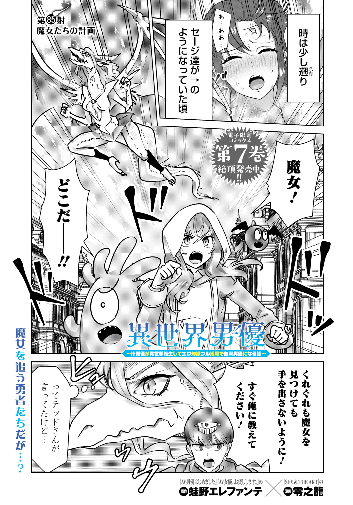 ISEKAI DANYUU ~SHIRU DANYUU GA ISEKAI TENSEI SHITE ERO CHISHIKI FURU KATSUYO DE MUSOU DANYUU NI NARU HANASHI~ - raw - Chapter 85 - https://jpdd.ccdd.to/JPDD/isekaidanyuushirudanyuugaisekaitenseishiteerochishikifurukatsuyodemusoudanyuuninaruhanashi/850000/l5atp2alhgj.jpg