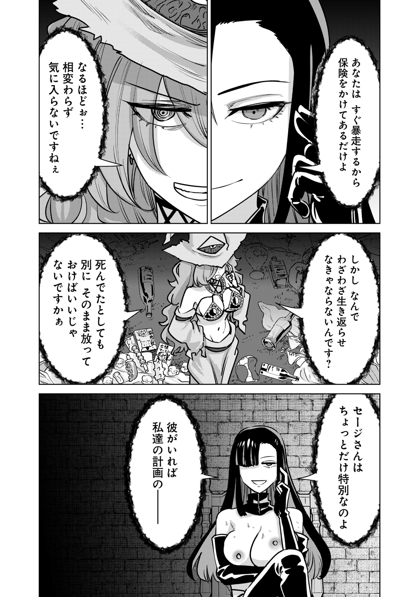 ISEKAI DANYUU ~SHIRU DANYUU GA ISEKAI TENSEI SHITE ERO CHISHIKI FURU KATSUYO DE MUSOU DANYUU NI NARU HANASHI~ - raw - Chapter 85 - https://jpdd.ccdd.to/JPDD/isekaidanyuushirudanyuugaisekaitenseishiteerochishikifurukatsuyodemusoudanyuuninaruhanashi/850000/pkdf3idup1i.jpg
