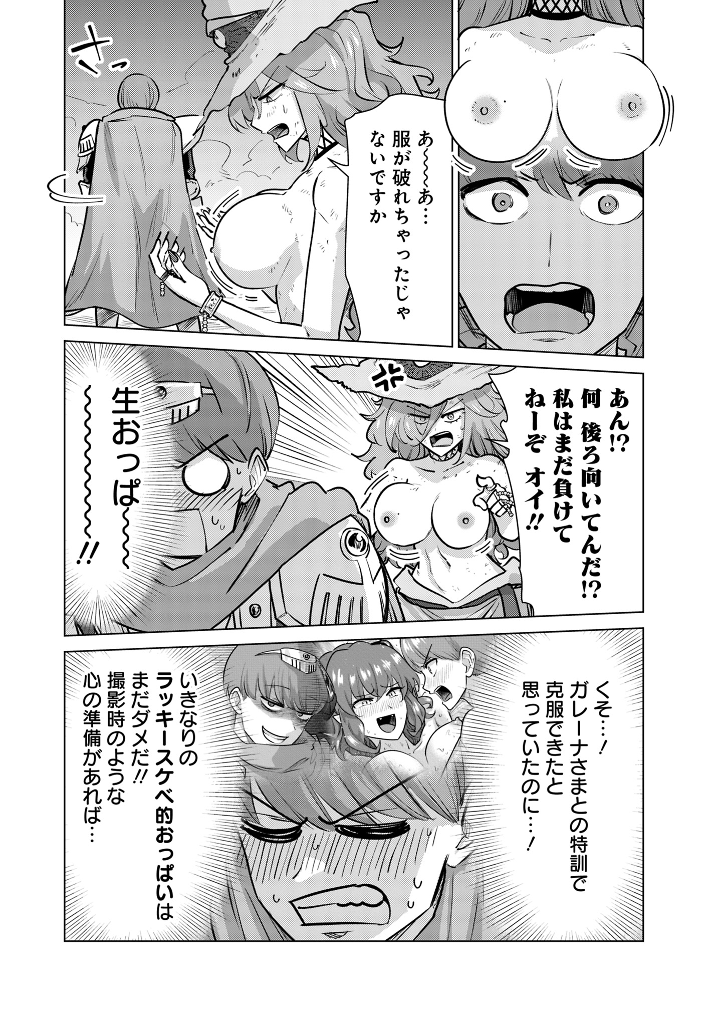 ISEKAI DANYUU ~SHIRU DANYUU GA ISEKAI TENSEI SHITE ERO CHISHIKI FURU KATSUYO DE MUSOU DANYUU NI NARU HANASHI~ - raw - Chapter 85 - https://jpdd.ccdd.to/JPDD/isekaidanyuushirudanyuugaisekaitenseishiteerochishikifurukatsuyodemusoudanyuuninaruhanashi/850000/qblng3aasp3.jpg
