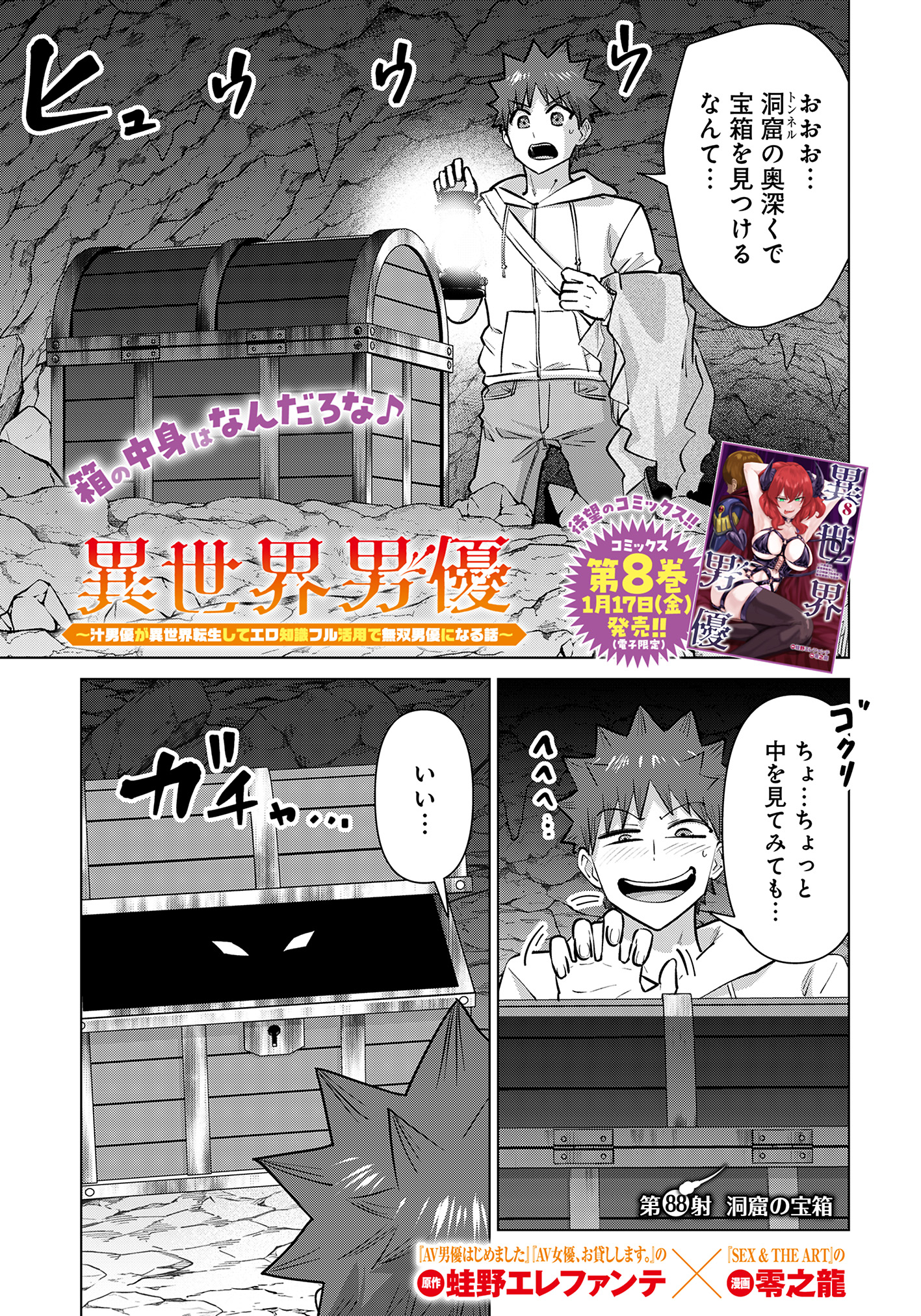 ISEKAI DANYUU ~SHIRU DANYUU GA ISEKAI TENSEI SHITE ERO CHISHIKI FURU KATSUYO DE MUSOU DANYUU NI NARU HANASHI~ - raw - Chapter 88 - https://jpdd.ccdd.to/JPDD/isekaidanyuushirudanyuugaisekaitenseishiteerochishikifurukatsuyodemusoudanyuuninaruhanashi/880000/bpuvpu1teef.jpg