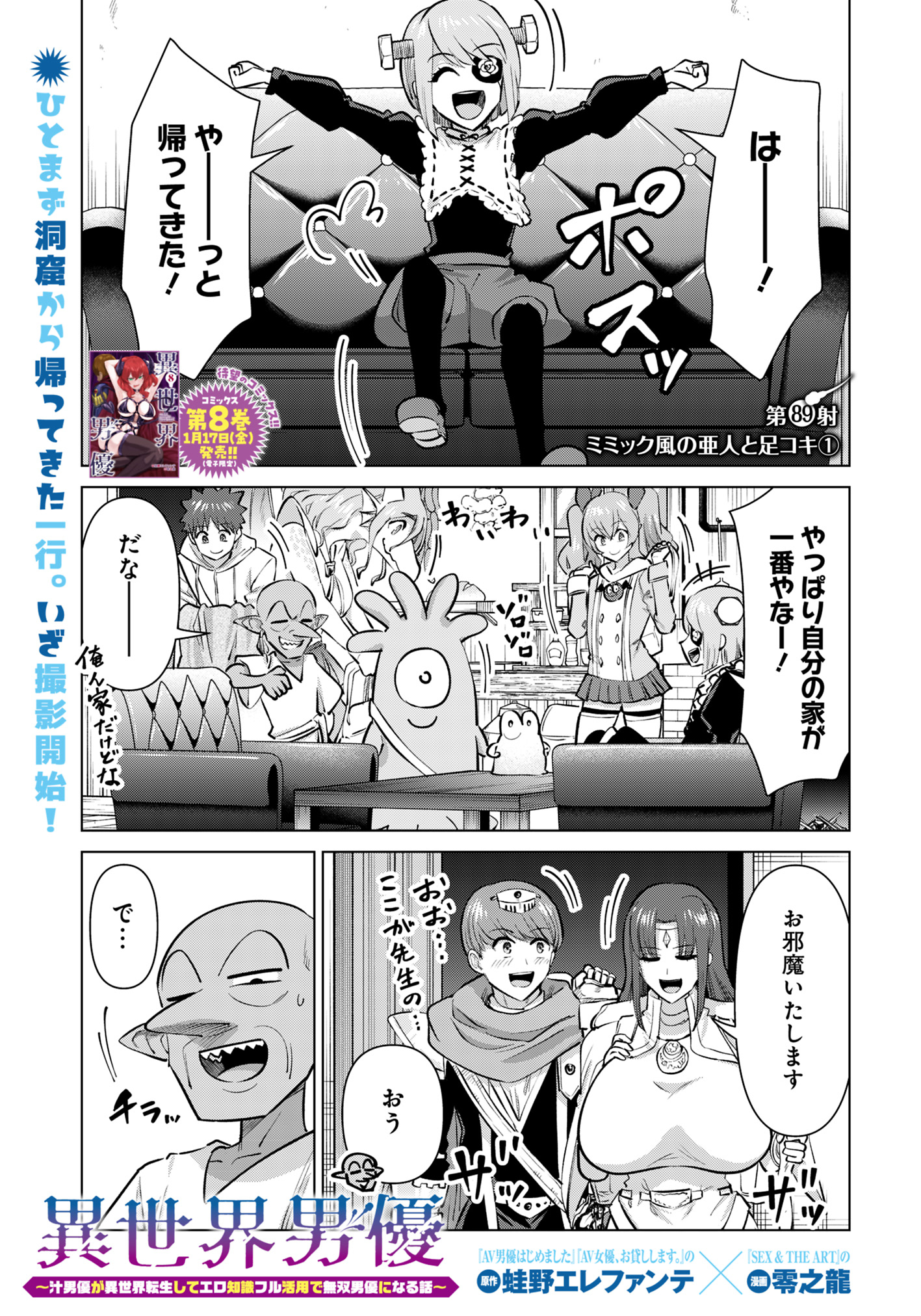 ISEKAI DANYUU ~SHIRU DANYUU GA ISEKAI TENSEI SHITE ERO CHISHIKI FURU KATSUYO DE MUSOU DANYUU NI NARU HANASHI~ - raw - Chapter 89 - https://jpdd.ccdd.to/JPDD/isekaidanyuushirudanyuugaisekaitenseishiteerochishikifurukatsuyodemusoudanyuuninaruhanashi/890000/xs1ws4ypjna.jpg