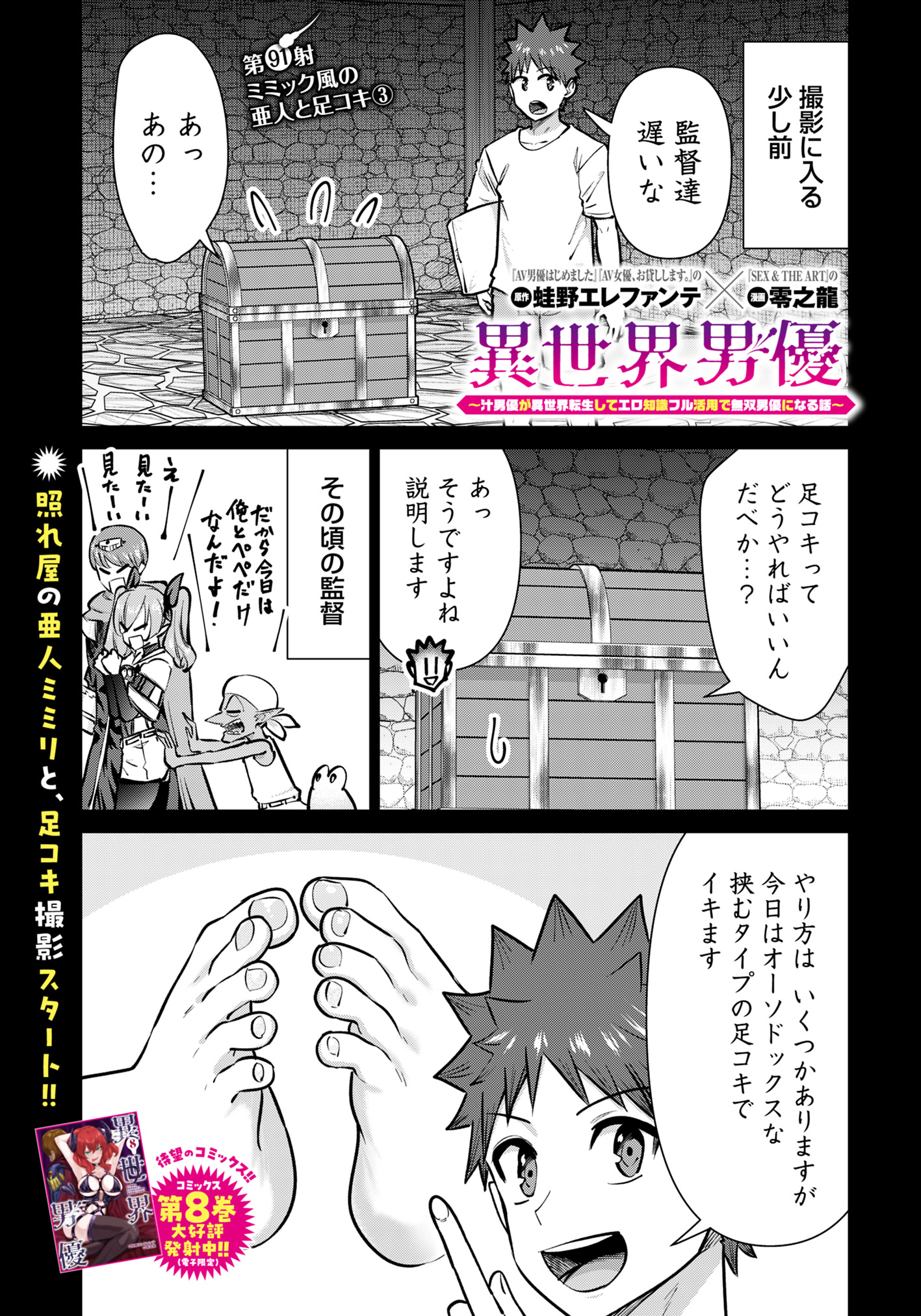 ISEKAI DANYUU ~SHIRU DANYUU GA ISEKAI TENSEI SHITE ERO CHISHIKI FURU KATSUYO DE MUSOU DANYUU NI NARU HANASHI~ - raw - Chapter 91 - https://jpdd.ccdd.to/JPDD/isekaidanyuushirudanyuugaisekaitenseishiteerochishikifurukatsuyodemusoudanyuuninaruhanashi/910000/atbqb321vbj.jpg