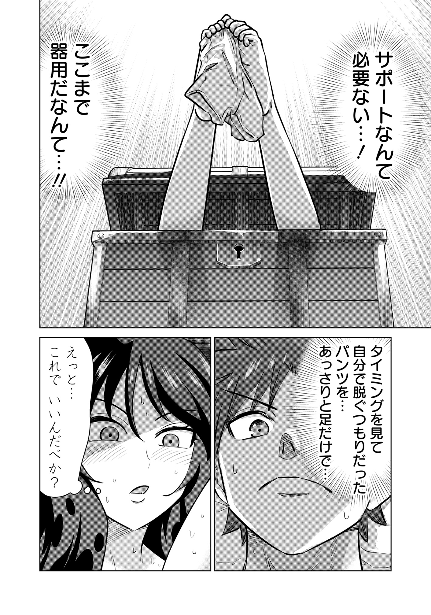 ISEKAI DANYUU ~SHIRU DANYUU GA ISEKAI TENSEI SHITE ERO CHISHIKI FURU KATSUYO DE MUSOU DANYUU NI NARU HANASHI~ - raw - Chapter 91 - https://jpdd.ccdd.to/JPDD/isekaidanyuushirudanyuugaisekaitenseishiteerochishikifurukatsuyodemusoudanyuuninaruhanashi/910000/l4srlcghbhg.jpg