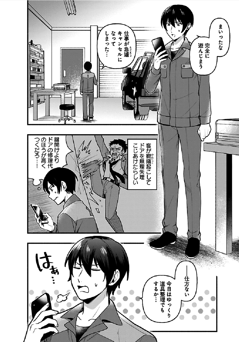 ISEKAI DEMO KAGIYA-SAN (MANGA) - raw - Chapter 1 - https://jpdd.ccdd.to/JPDD/isekaidemokagiyasanmanga/162947/4at5vd5ragc.png