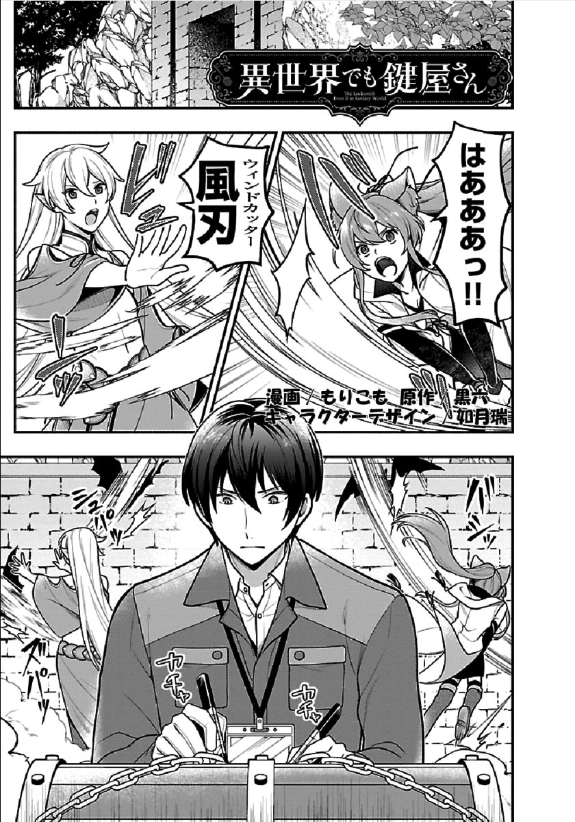 ISEKAI DEMO KAGIYA-SAN (MANGA) - raw - Chapter 1 - https://jpdd.ccdd.to/JPDD/isekaidemokagiyasanmanga/162947/olszm0p1uuz.png