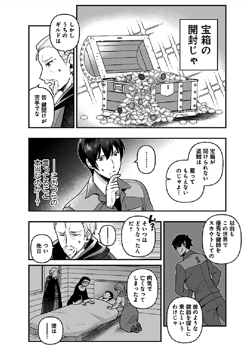 ISEKAI DEMO KAGIYA-SAN (MANGA) - raw - Chapter 1 - https://jpdd.ccdd.to/JPDD/isekaidemokagiyasanmanga/162947/r13oqtieg2i.png