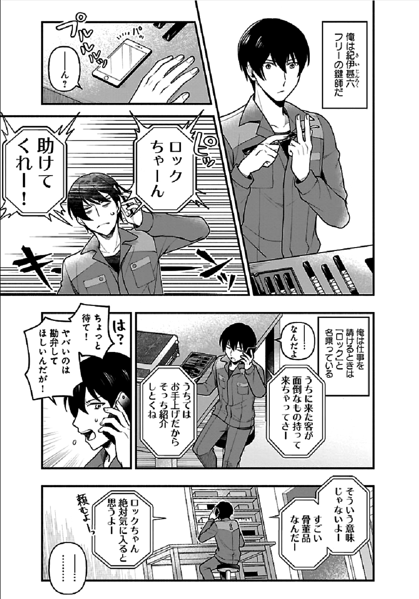 ISEKAI DEMO KAGIYA-SAN (MANGA) - raw - Chapter 1 - https://jpdd.ccdd.to/JPDD/isekaidemokagiyasanmanga/162947/vltela1m5s4.png
