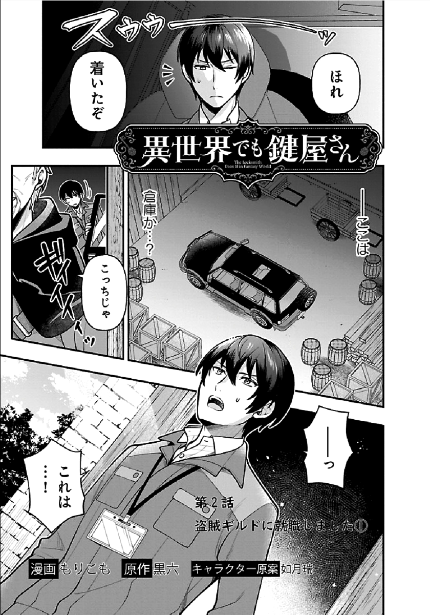 ISEKAI DEMO KAGIYA-SAN (MANGA) - raw - Chapter 2 - https://jpdd.ccdd.to/JPDD/isekaidemokagiyasanmanga/166263/1cyle15nrwj.png