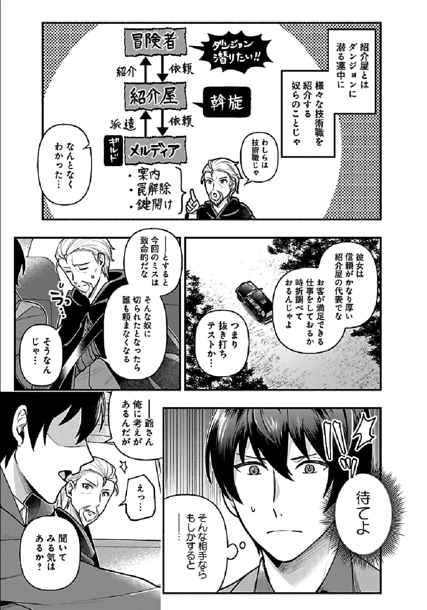 ISEKAI DEMO KAGIYA-SAN (MANGA) - raw - Chapter 2 - https://jpdd.ccdd.to/JPDD/isekaidemokagiyasanmanga/166263/1zt5l4htbcl.png