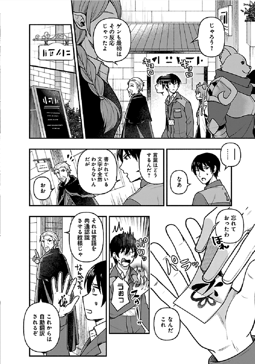 ISEKAI DEMO KAGIYA-SAN (MANGA) - raw - Chapter 2 - https://jpdd.ccdd.to/JPDD/isekaidemokagiyasanmanga/166263/isj5jzmcn1n.png