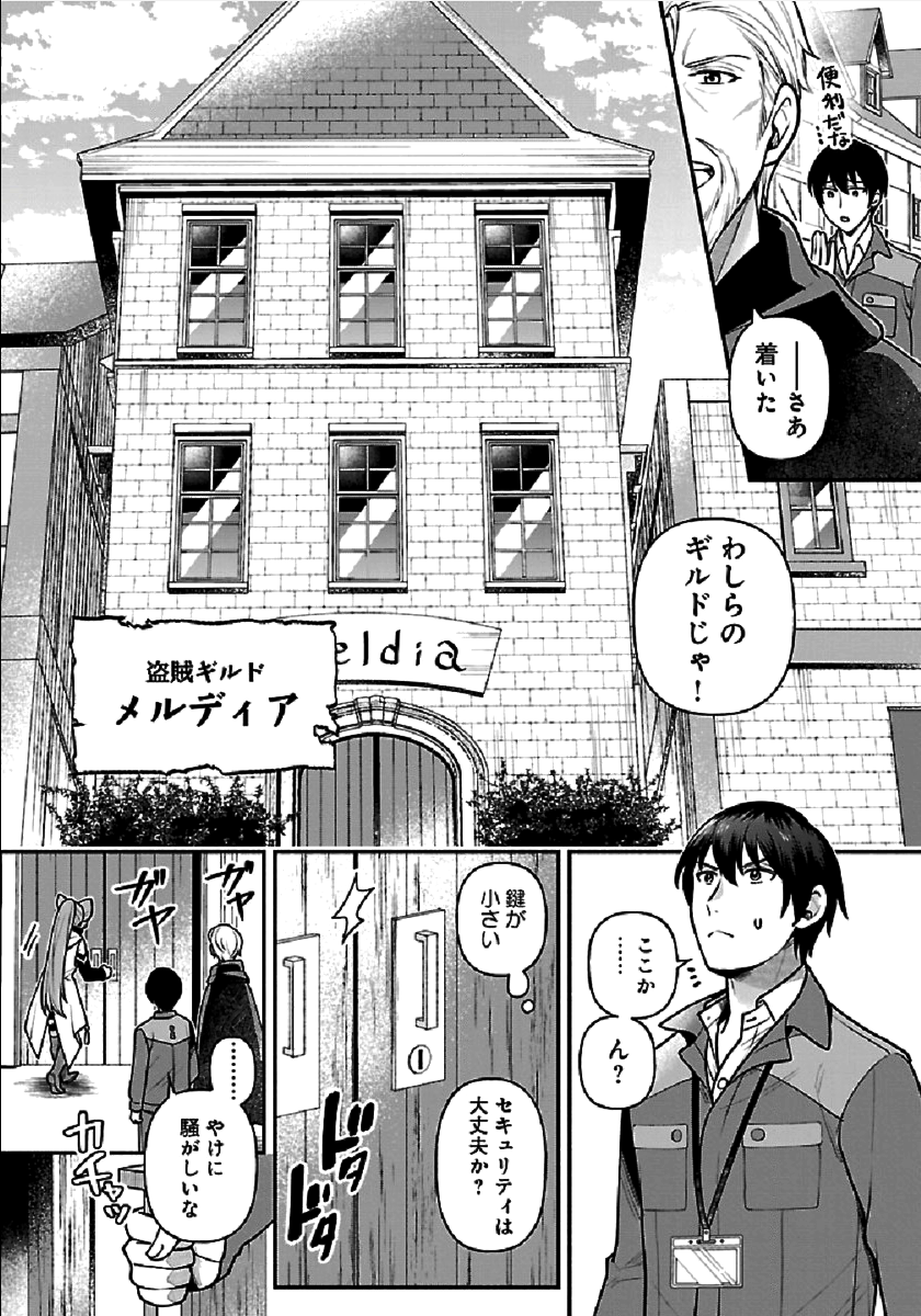 ISEKAI DEMO KAGIYA-SAN (MANGA) - raw - Chapter 2 - https://jpdd.ccdd.to/JPDD/isekaidemokagiyasanmanga/166263/p2pvjjanmd4.png