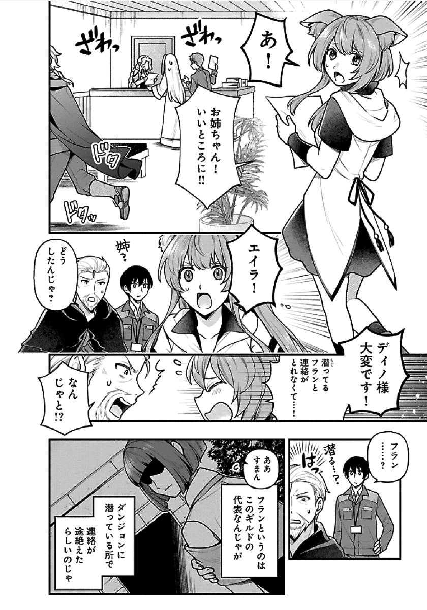ISEKAI DEMO KAGIYA-SAN (MANGA) - raw - Chapter 2 - https://jpdd.ccdd.to/JPDD/isekaidemokagiyasanmanga/166263/rt0cqlkgqfo.png