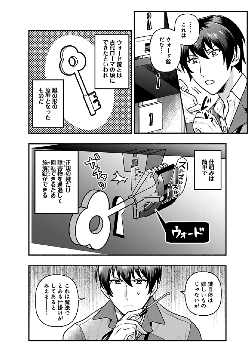 ISEKAI DEMO KAGIYA-SAN (MANGA) - raw - Chapter 3 - https://jpdd.ccdd.to/JPDD/isekaidemokagiyasanmanga/169204/wrc3c5xinvj.png