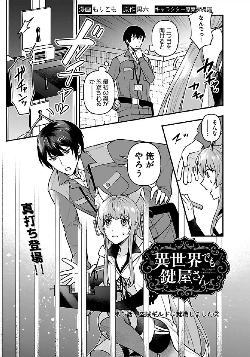 ISEKAI DEMO KAGIYA-SAN (MANGA) - raw - Chapter 3 - https://jpdd.ccdd.to/JPDD/isekaidemokagiyasanmanga/169204/x33uqwo3wyh.png