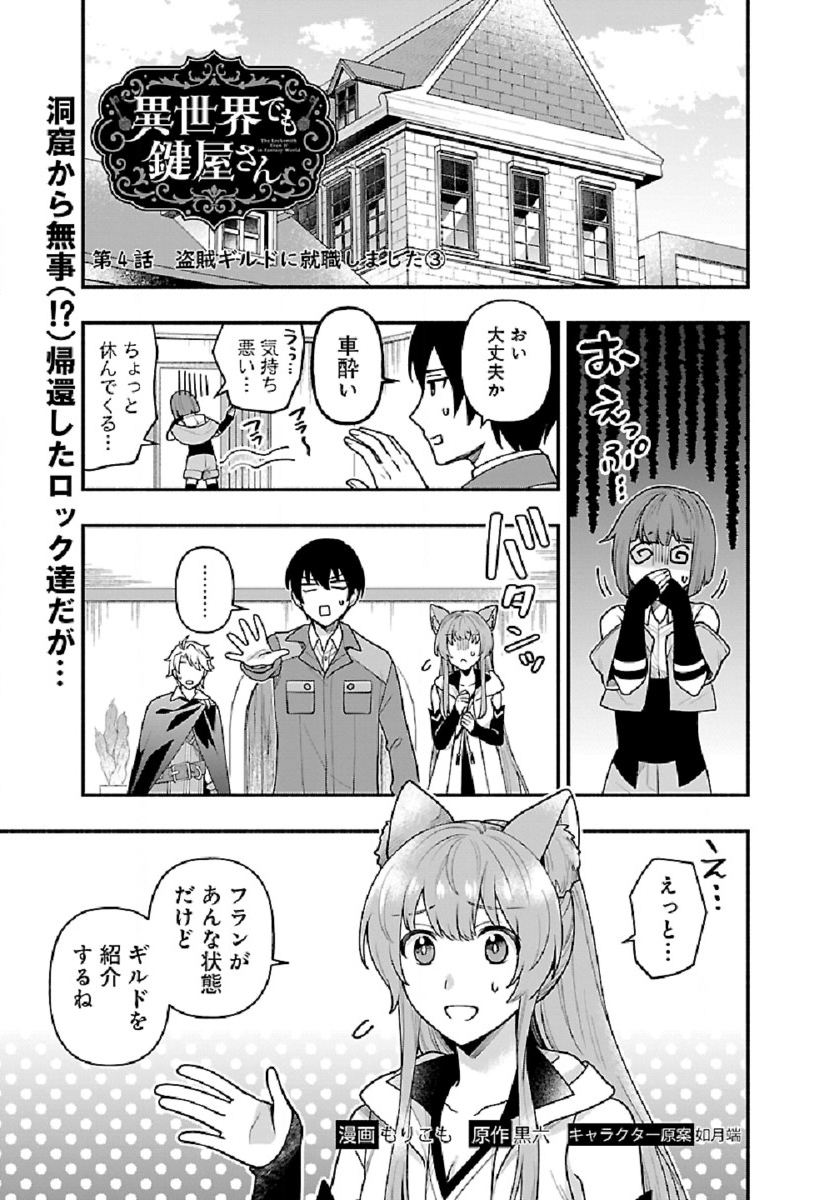 ISEKAI DEMO KAGIYA-SAN (MANGA) - raw - Chapter 4 - https://jpdd.ccdd.to/JPDD/isekaidemokagiyasanmanga/171017/3kgrpl4mykh.jpg