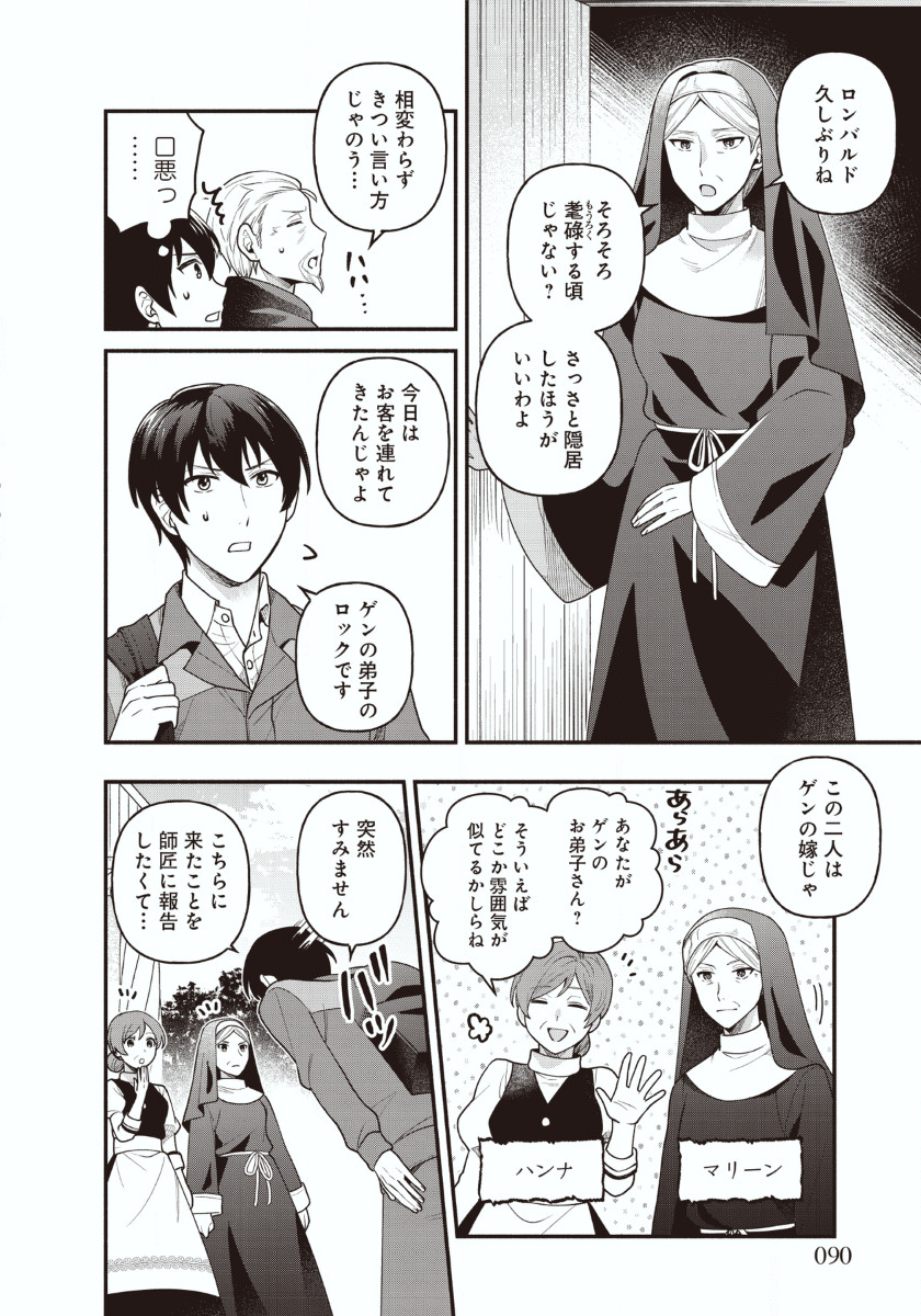 ISEKAI DEMO KAGIYA-SAN (MANGA) - raw - Chapter 4 - https://jpdd.ccdd.to/JPDD/isekaidemokagiyasanmanga/171017/dh1vledanke.jpg