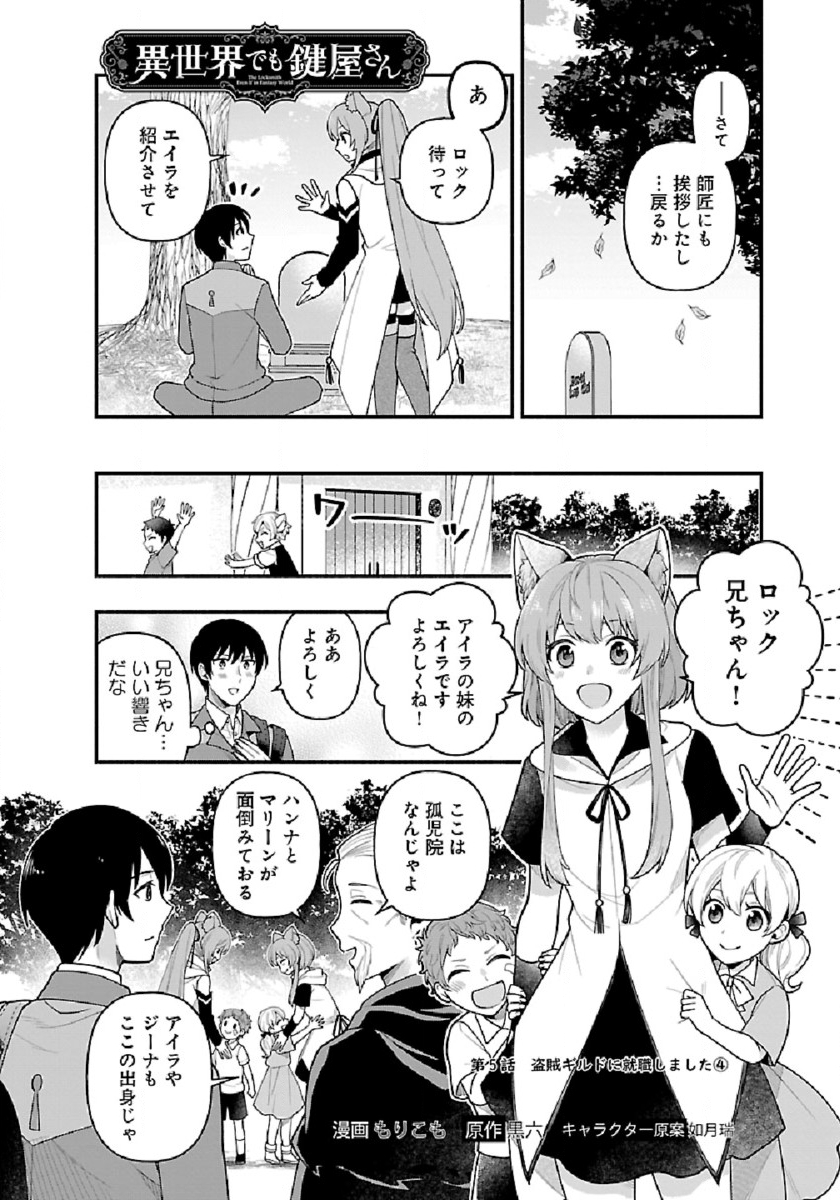 ISEKAI DEMO KAGIYA-SAN (MANGA) - raw - Chapter 5 - https://jpdd.ccdd.to/JPDD/isekaidemokagiyasanmanga/173449/arz04d0reaa.jpg