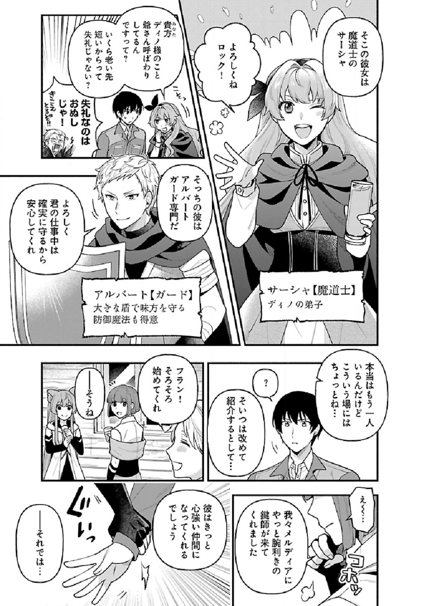 ISEKAI DEMO KAGIYA-SAN (MANGA) - raw - Chapter 5 - https://jpdd.ccdd.to/JPDD/isekaidemokagiyasanmanga/173449/vq5xg3r20to.jpg
