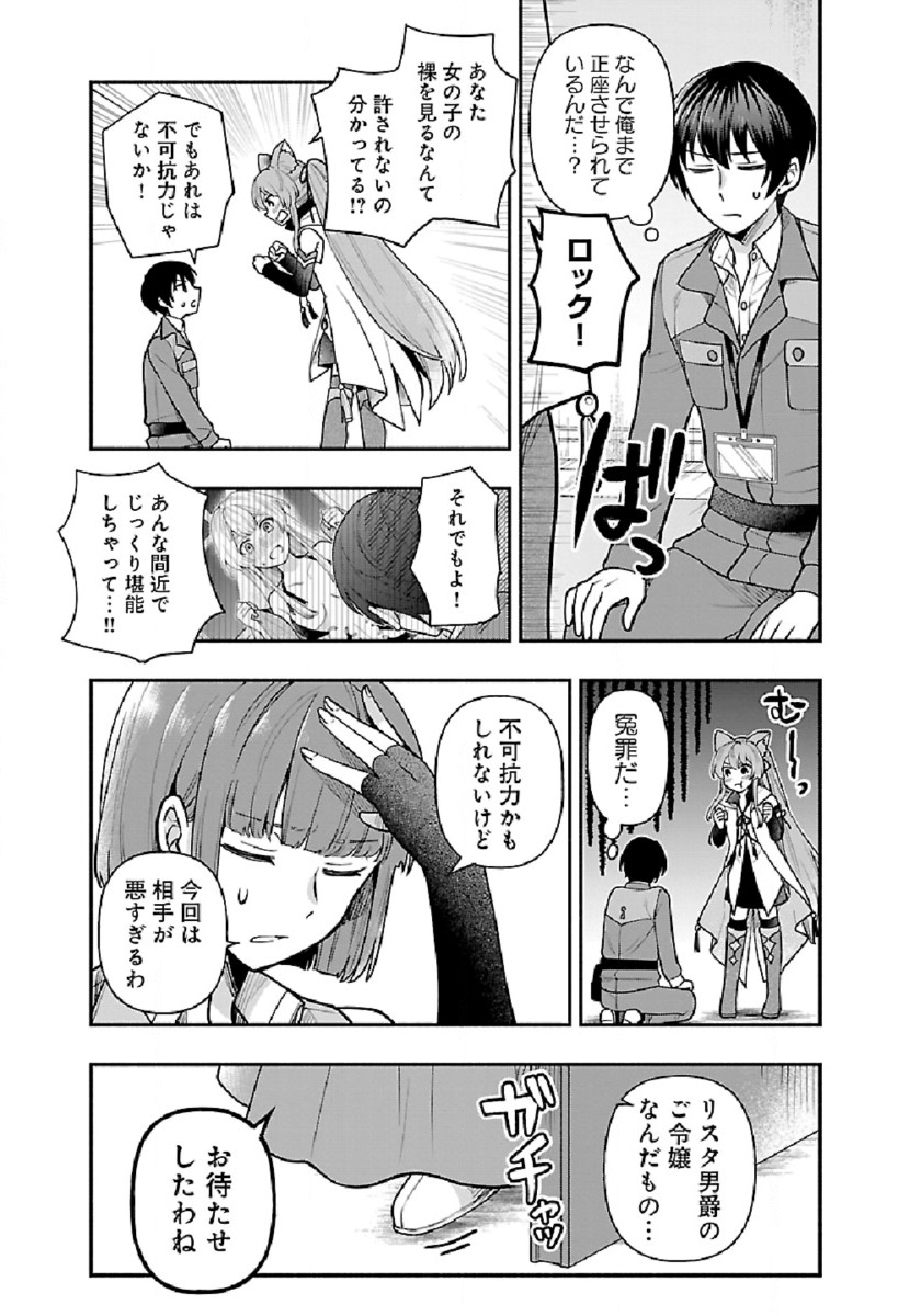 ISEKAI DEMO KAGIYA-SAN (MANGA) - raw - Chapter 6 - https://jpdd.ccdd.to/JPDD/isekaidemokagiyasanmanga/176130/cogie1auumu.jpg