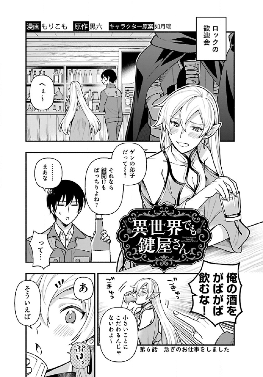 ISEKAI DEMO KAGIYA-SAN (MANGA) - raw - Chapter 6 - https://jpdd.ccdd.to/JPDD/isekaidemokagiyasanmanga/176130/wilp1lvmtfz.jpg