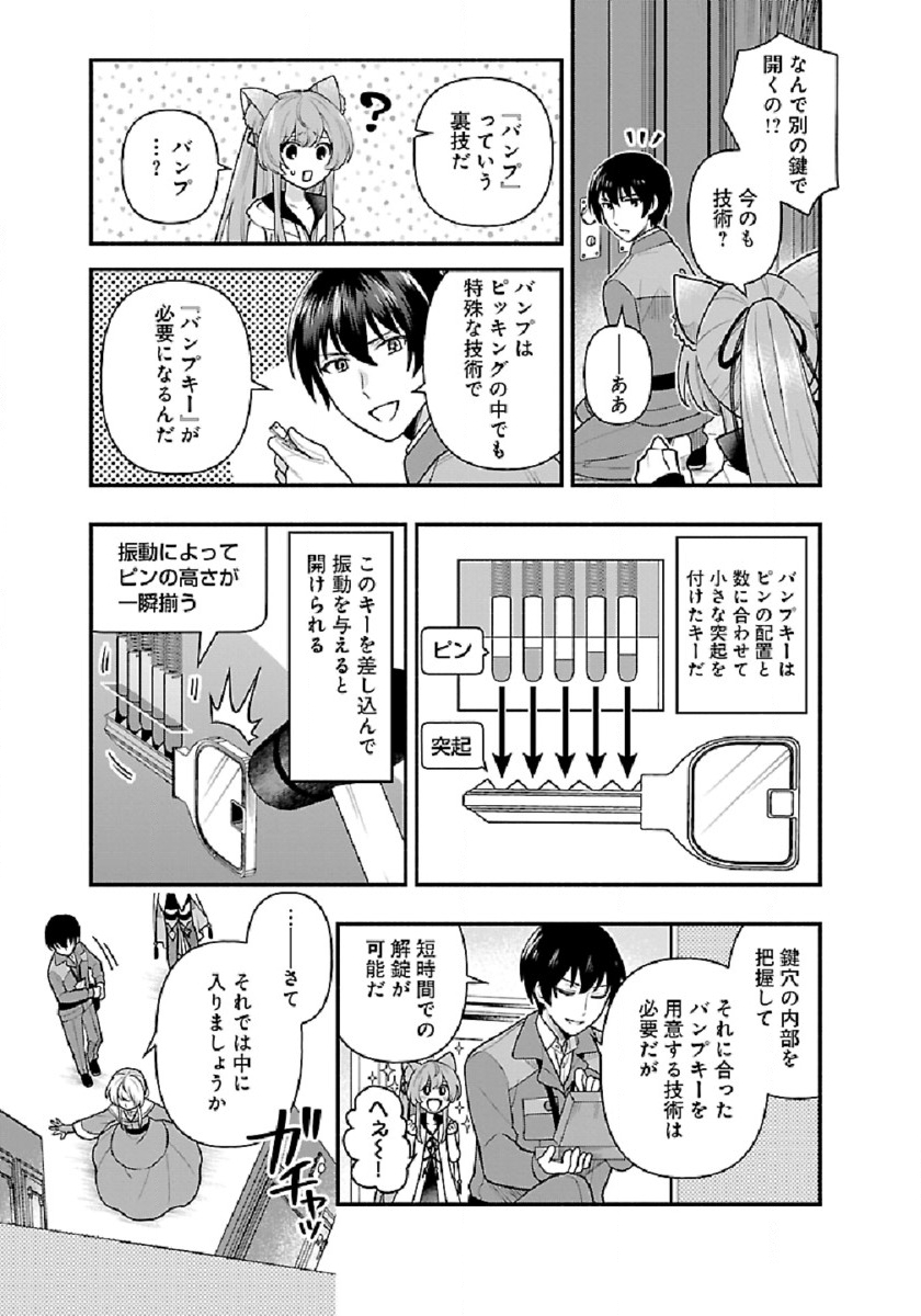ISEKAI DEMO KAGIYA-SAN (MANGA) - raw - Chapter 7 - https://jpdd.ccdd.to/JPDD/isekaidemokagiyasanmanga/179472/2zqe3g0cuv3.jpg