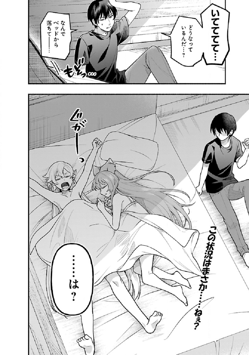ISEKAI DEMO KAGIYA-SAN (MANGA) - raw - Chapter 7 - https://jpdd.ccdd.to/JPDD/isekaidemokagiyasanmanga/179472/ezv4mtihtbu.jpg