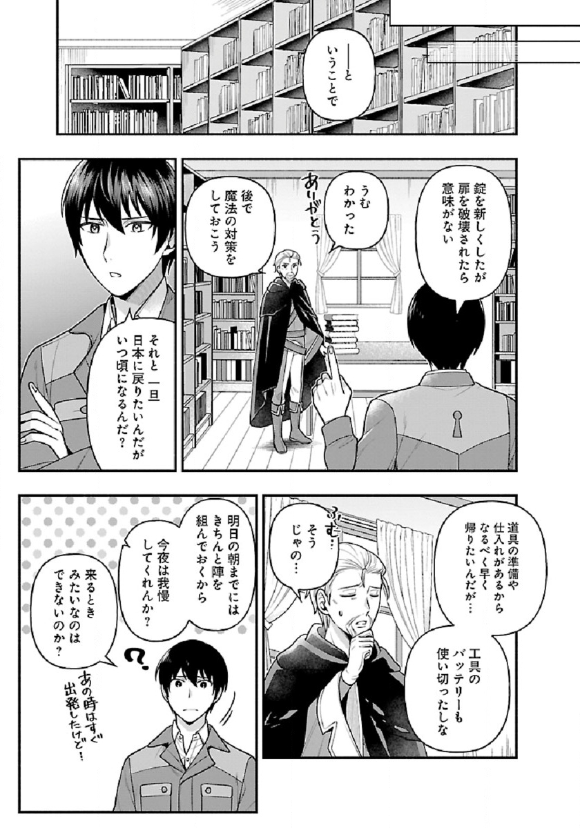 ISEKAI DEMO KAGIYA-SAN (MANGA) - raw - Chapter 8 - https://jpdd.ccdd.to/JPDD/isekaidemokagiyasanmanga/182476/az53gtwddul.jpg