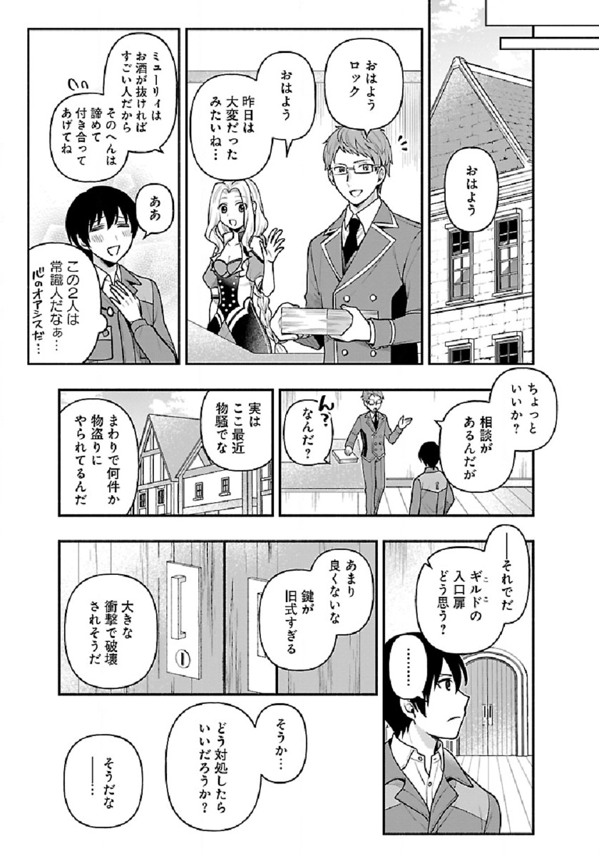 ISEKAI DEMO KAGIYA-SAN (MANGA) - raw - Chapter 8 - https://jpdd.ccdd.to/JPDD/isekaidemokagiyasanmanga/182476/b5is0s4rfmp.jpg