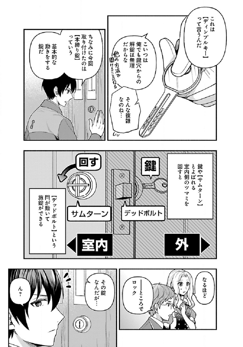 ISEKAI DEMO KAGIYA-SAN (MANGA) - raw - Chapter 8 - https://jpdd.ccdd.to/JPDD/isekaidemokagiyasanmanga/182476/bxygbmzkryn.jpg
