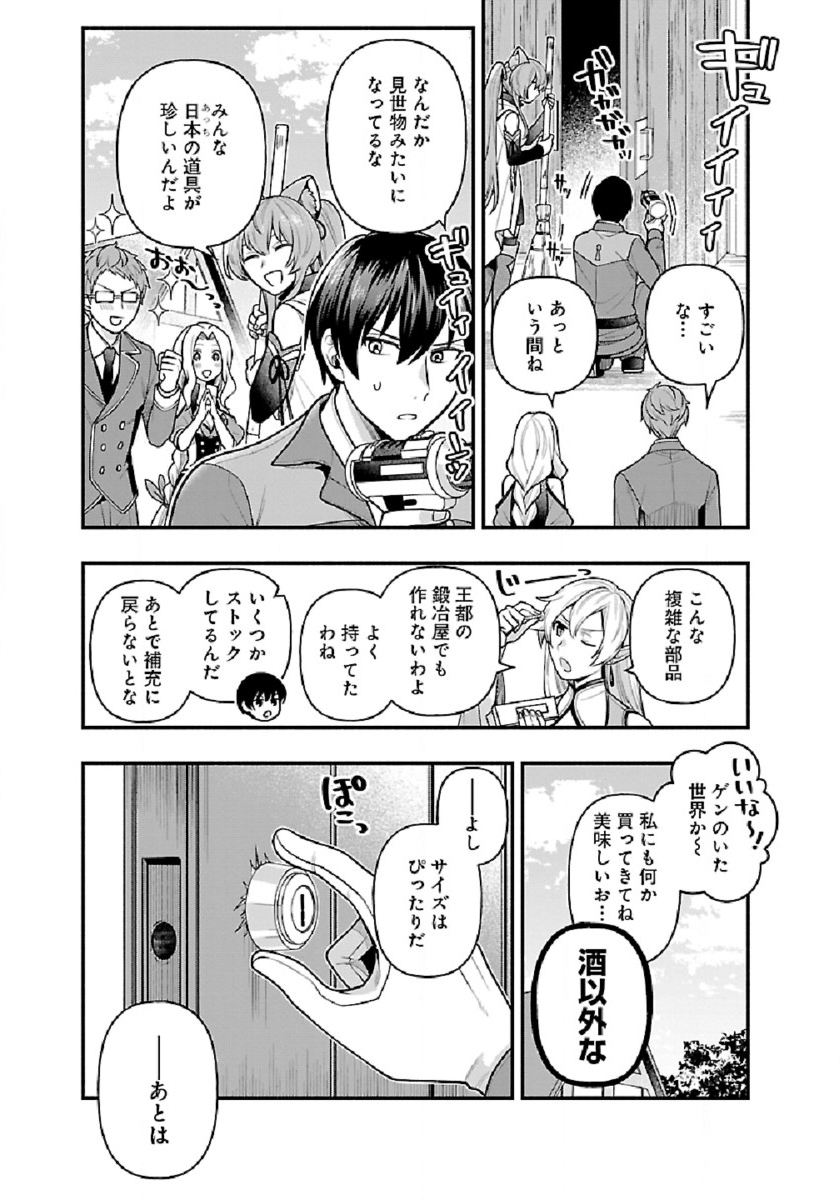 ISEKAI DEMO KAGIYA-SAN (MANGA) - raw - Chapter 8 - https://jpdd.ccdd.to/JPDD/isekaidemokagiyasanmanga/182476/cihtuustsfy.jpg