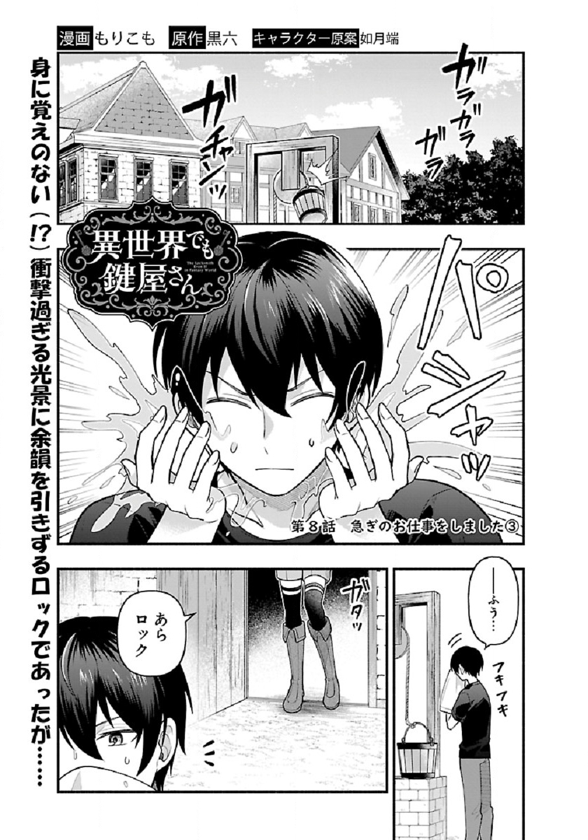 ISEKAI DEMO KAGIYA-SAN (MANGA) - raw - Chapter 8 - https://jpdd.ccdd.to/JPDD/isekaidemokagiyasanmanga/182476/zyoltswgtrv.jpg